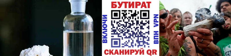 БУТИРАТ бутандиол  Купить закладки  Кукмор 