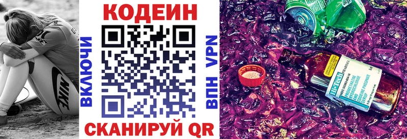 Codein напиток Lean (лин)  Купить где  Кукмор 